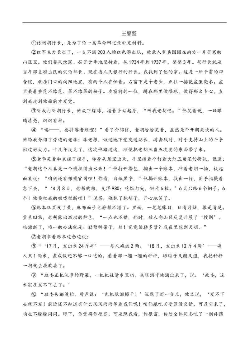 重点难点05小说阅读（七大考点七种技巧）（全国通用）（解析版）_120中考语文全套复习_中考语文复习总复习_二轮复习资料_完2024年中考语文专题练习（全国通用）_重点难点