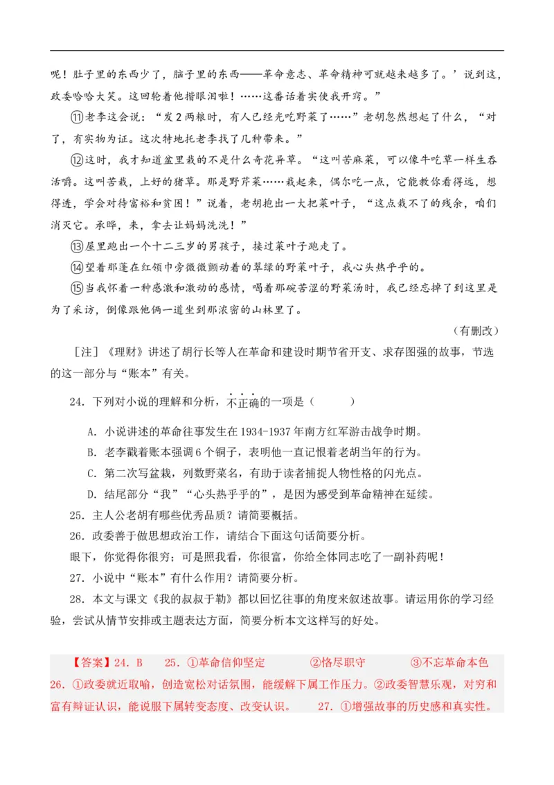 重点难点05小说阅读（七大考点七种技巧）（全国通用）（解析版）_120中考语文全套复习_中考语文复习总复习_二轮复习资料_完2024年中考语文专题练习（全国通用）_重点难点