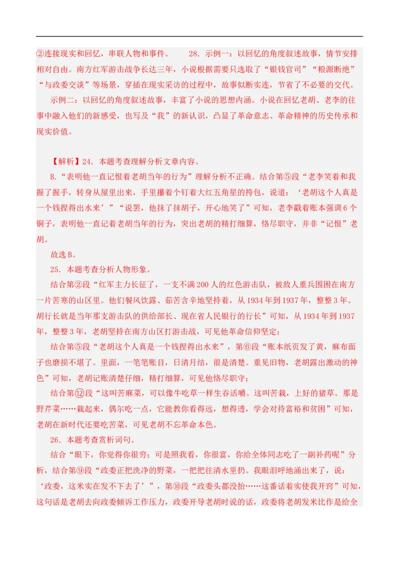 重点难点05小说阅读（七大考点七种技巧）（全国通用）（解析版）_120中考语文全套复习_中考语文复习总复习_二轮复习资料_完2024年中考语文专题练习（全国通用）_重点难点