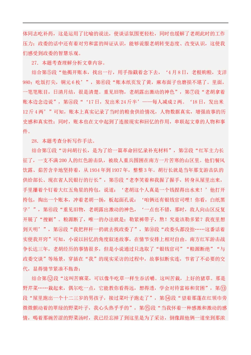 重点难点05小说阅读（七大考点七种技巧）（全国通用）（解析版）_120中考语文全套复习_中考语文复习总复习_二轮复习资料_完2024年中考语文专题练习（全国通用）_重点难点