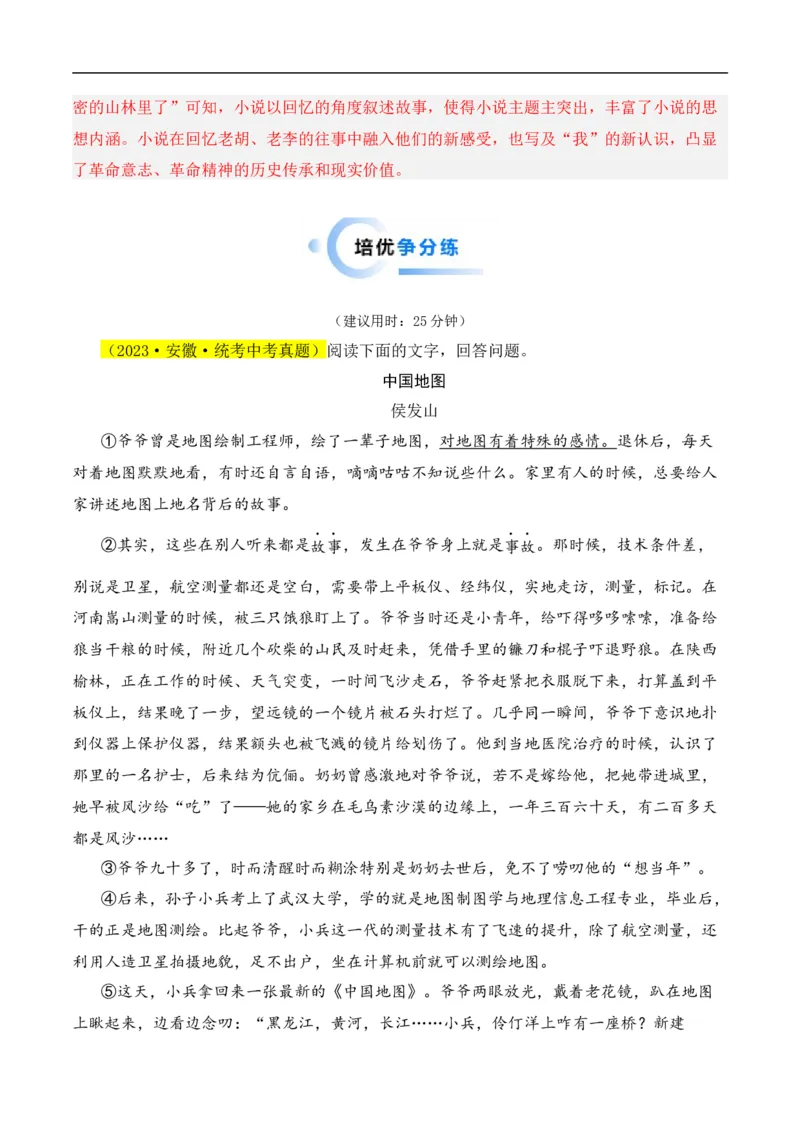 重点难点05小说阅读（七大考点七种技巧）（全国通用）（解析版）_120中考语文全套复习_中考语文复习总复习_二轮复习资料_完2024年中考语文专题练习（全国通用）_重点难点