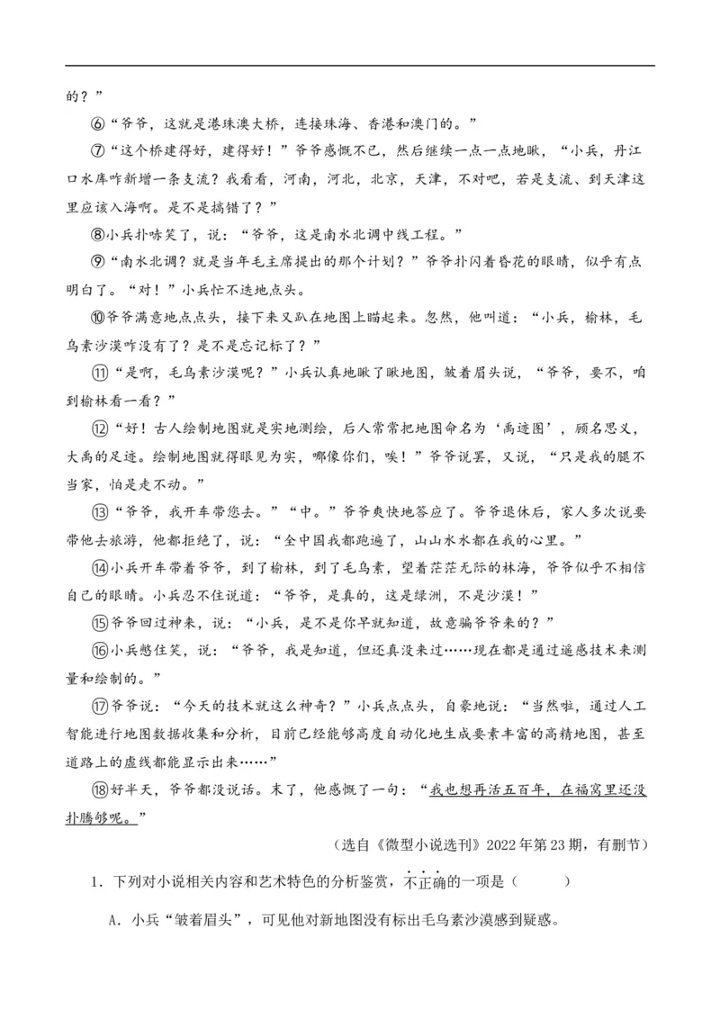 重点难点05小说阅读（七大考点七种技巧）（全国通用）（解析版）_120中考语文全套复习_中考语文复习总复习_二轮复习资料_完2024年中考语文专题练习（全国通用）_重点难点