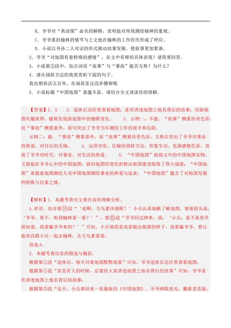 重点难点05小说阅读（七大考点七种技巧）（全国通用）（解析版）_120中考语文全套复习_中考语文复习总复习_二轮复习资料_完2024年中考语文专题练习（全国通用）_重点难点