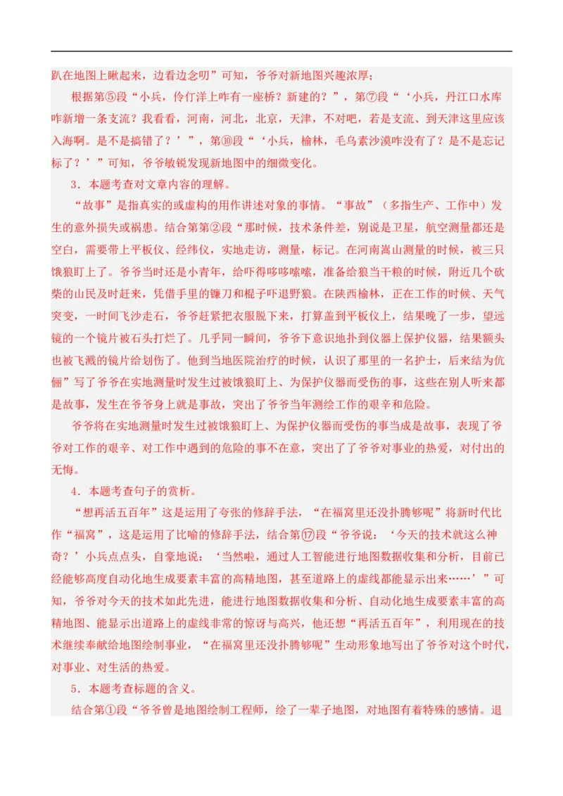 重点难点05小说阅读（七大考点七种技巧）（全国通用）（解析版）_120中考语文全套复习_中考语文复习总复习_二轮复习资料_完2024年中考语文专题练习（全国通用）_重点难点