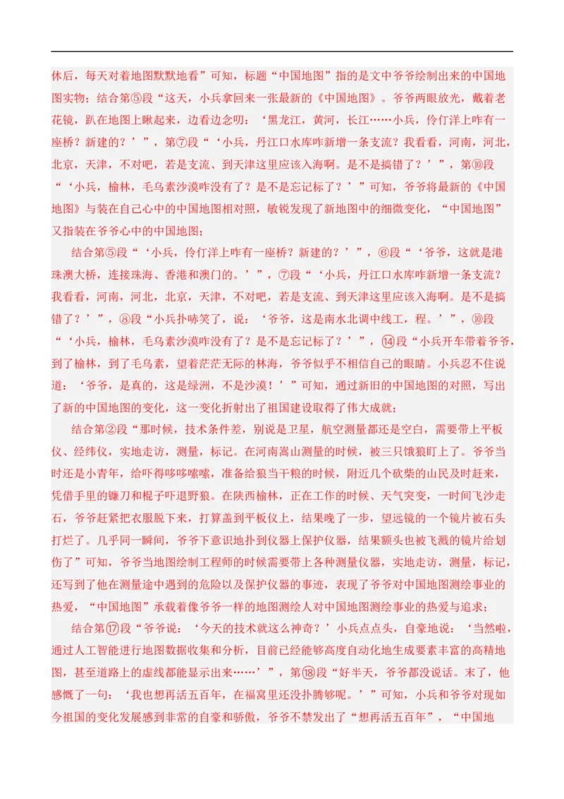 重点难点05小说阅读（七大考点七种技巧）（全国通用）（解析版）_120中考语文全套复习_中考语文复习总复习_二轮复习资料_完2024年中考语文专题练习（全国通用）_重点难点