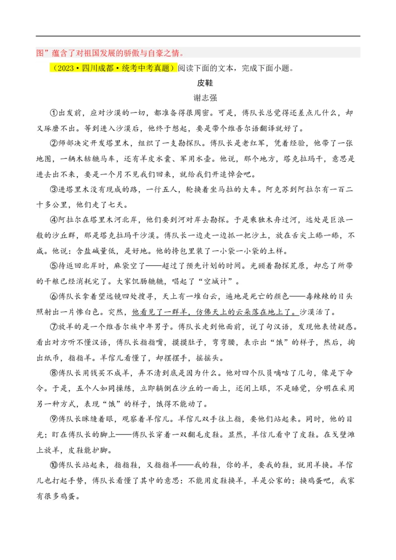 重点难点05小说阅读（七大考点七种技巧）（全国通用）（解析版）_120中考语文全套复习_中考语文复习总复习_二轮复习资料_完2024年中考语文专题练习（全国通用）_重点难点