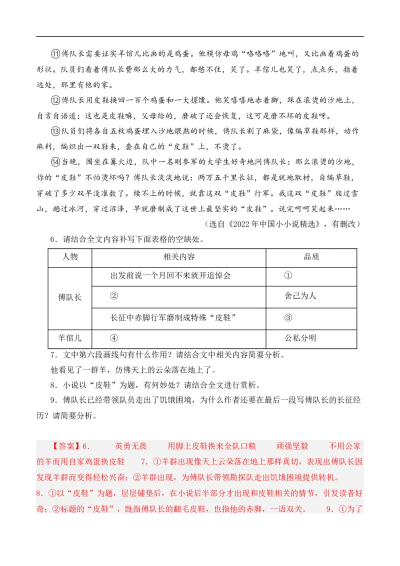 重点难点05小说阅读（七大考点七种技巧）（全国通用）（解析版）_120中考语文全套复习_中考语文复习总复习_二轮复习资料_完2024年中考语文专题练习（全国通用）_重点难点