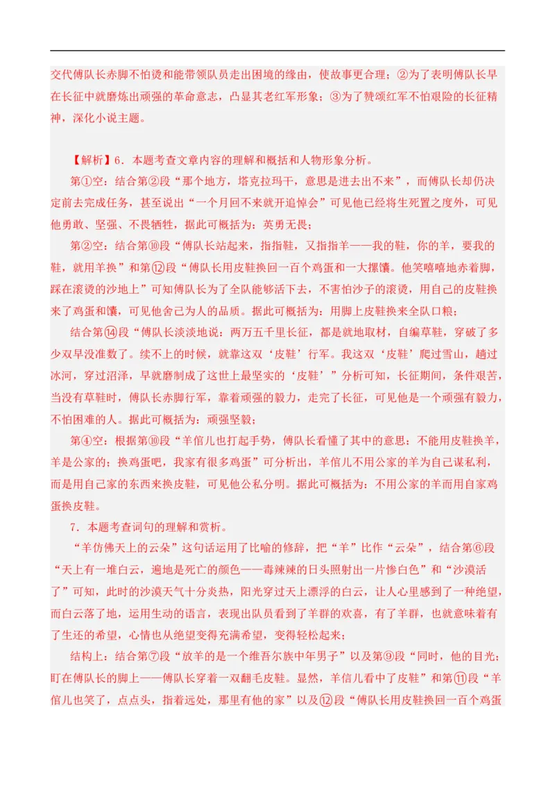 重点难点05小说阅读（七大考点七种技巧）（全国通用）（解析版）_120中考语文全套复习_中考语文复习总复习_二轮复习资料_完2024年中考语文专题练习（全国通用）_重点难点