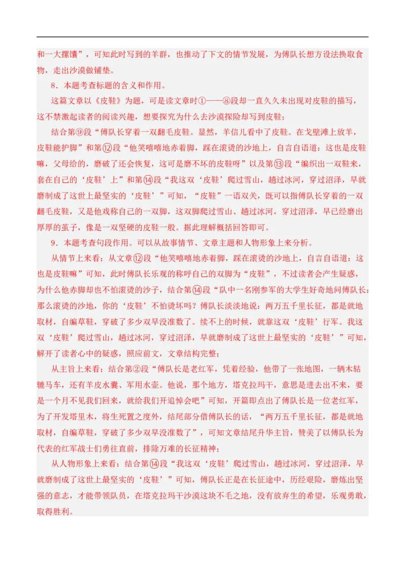 重点难点05小说阅读（七大考点七种技巧）（全国通用）（解析版）_120中考语文全套复习_中考语文复习总复习_二轮复习资料_完2024年中考语文专题练习（全国通用）_重点难点