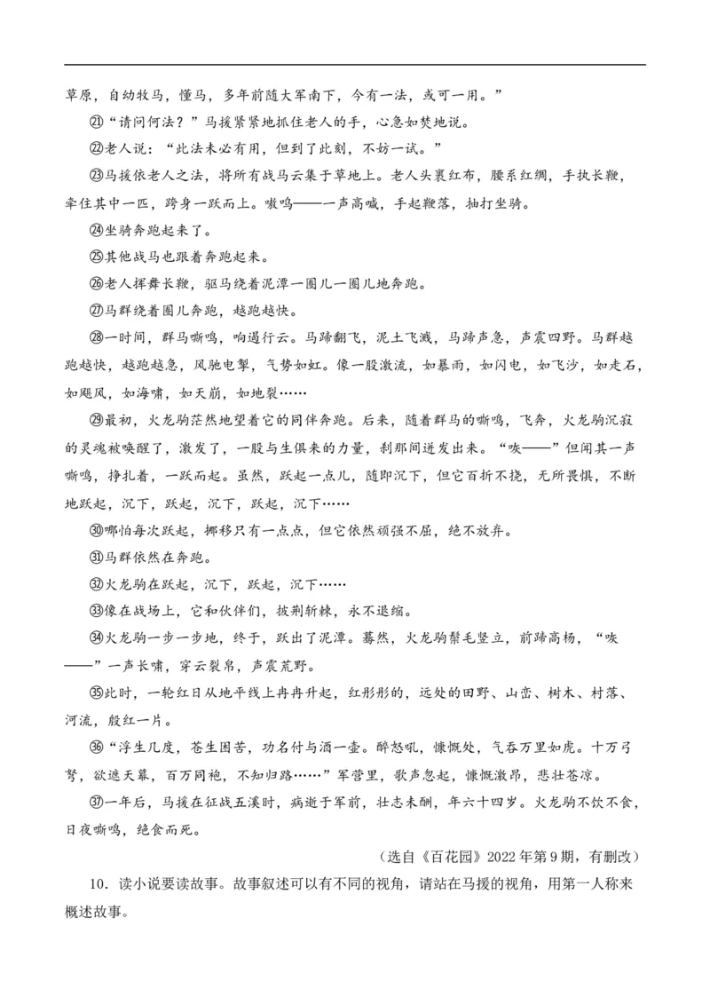 重点难点05小说阅读（七大考点七种技巧）（全国通用）（解析版）_120中考语文全套复习_中考语文复习总复习_二轮复习资料_完2024年中考语文专题练习（全国通用）_重点难点