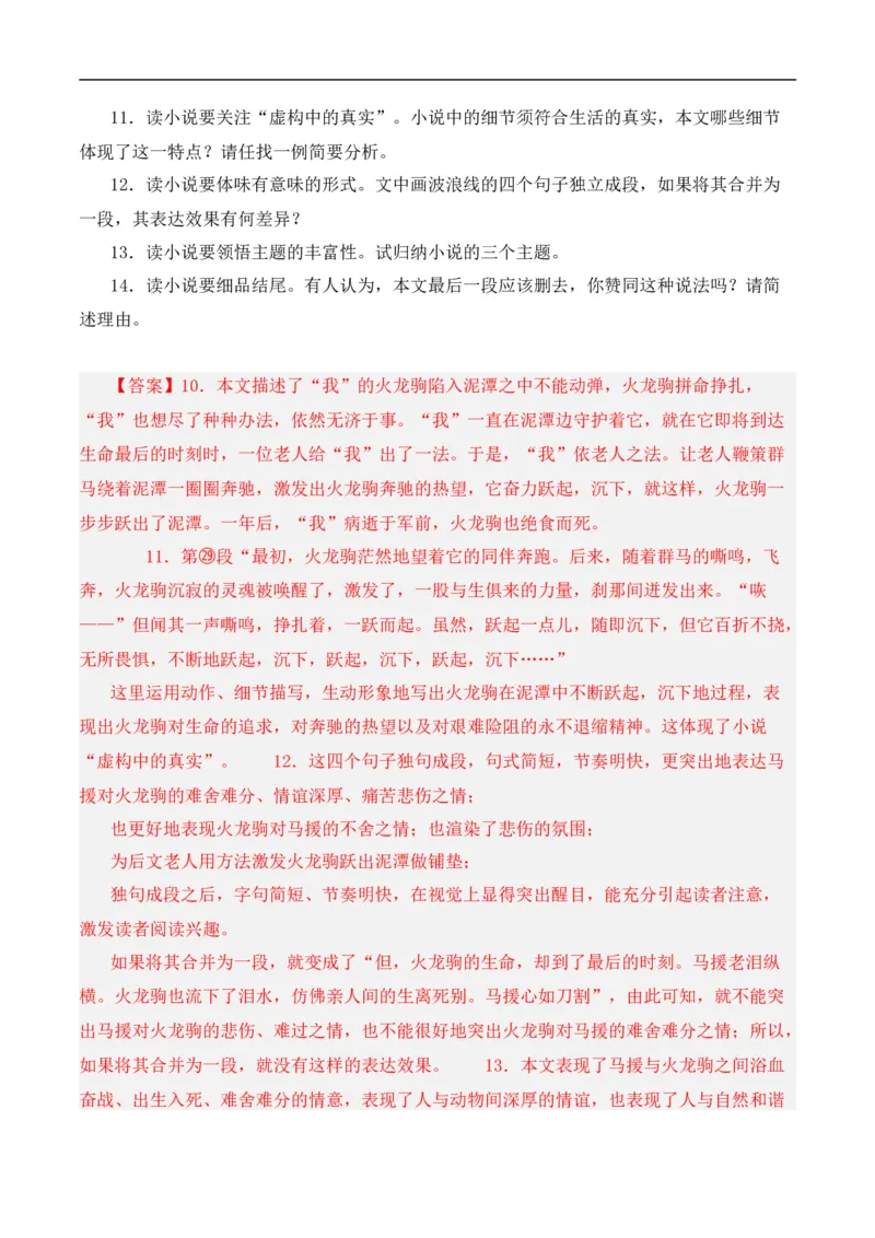 重点难点05小说阅读（七大考点七种技巧）（全国通用）（解析版）_120中考语文全套复习_中考语文复习总复习_二轮复习资料_完2024年中考语文专题练习（全国通用）_重点难点