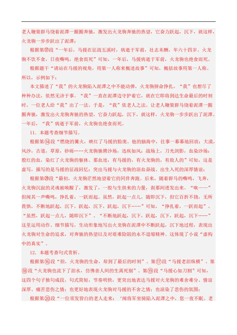 重点难点05小说阅读（七大考点七种技巧）（全国通用）（解析版）_120中考语文全套复习_中考语文复习总复习_二轮复习资料_完2024年中考语文专题练习（全国通用）_重点难点