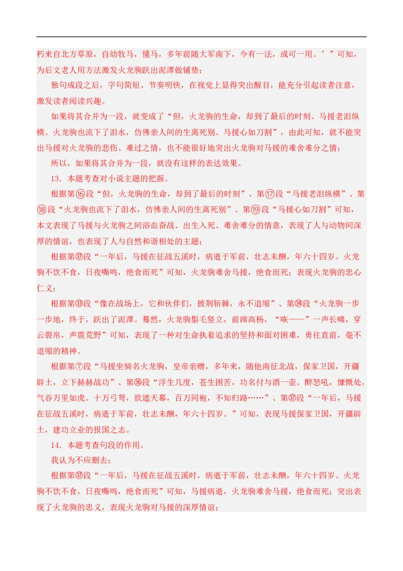 重点难点05小说阅读（七大考点七种技巧）（全国通用）（解析版）_120中考语文全套复习_中考语文复习总复习_二轮复习资料_完2024年中考语文专题练习（全国通用）_重点难点