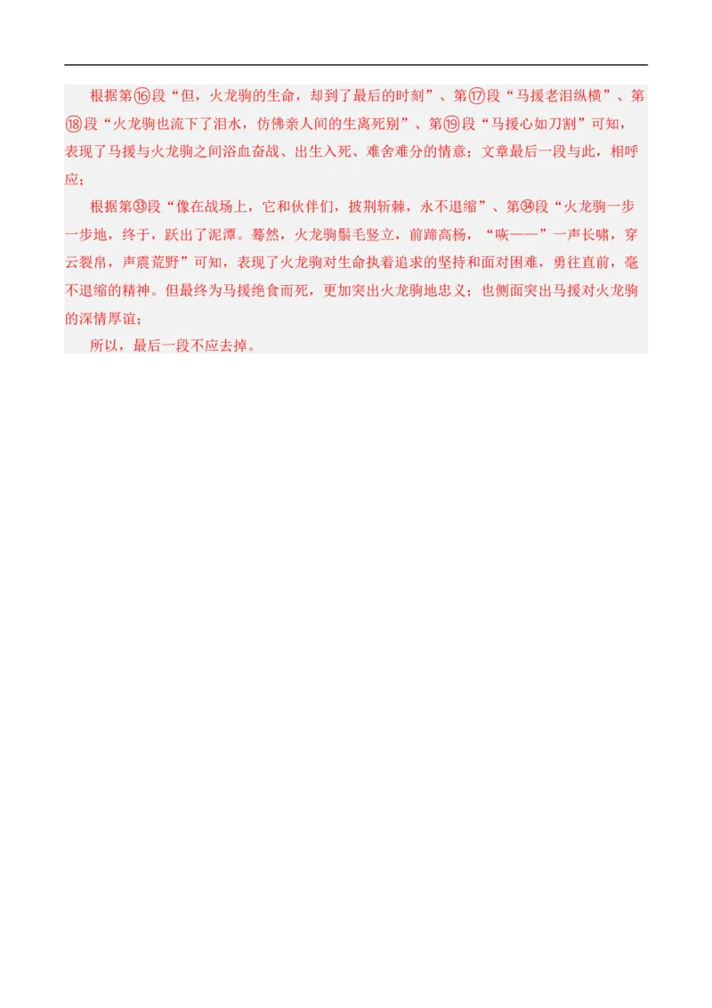 重点难点05小说阅读（七大考点七种技巧）（全国通用）（解析版）_120中考语文全套复习_中考语文复习总复习_二轮复习资料_完2024年中考语文专题练习（全国通用）_重点难点