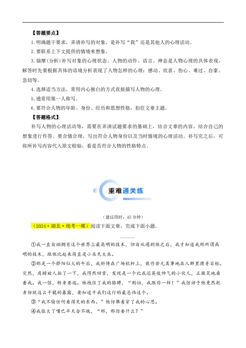 重点难点05小说阅读（七大考点七种技巧）（全国通用）（解析版）_120中考语文全套复习_中考语文复习总复习_二轮复习资料_完2024年中考语文专题练习（全国通用）_重点难点