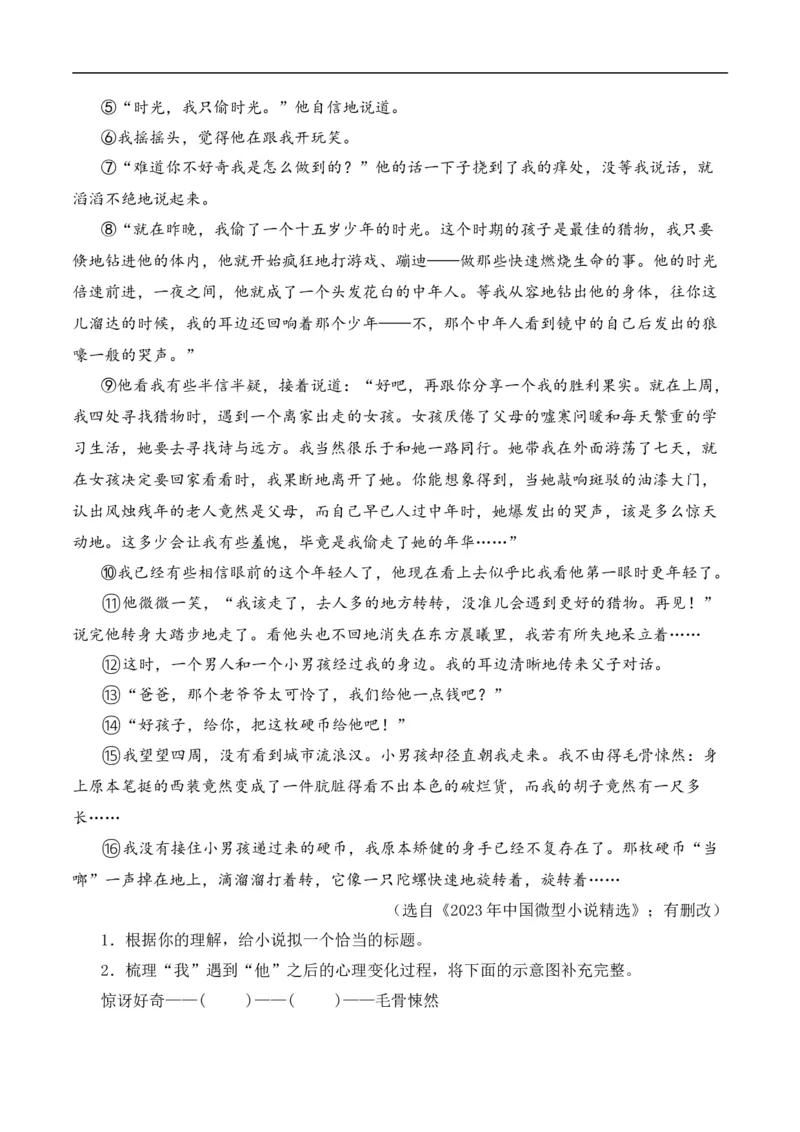 重点难点05小说阅读（七大考点七种技巧）（全国通用）（解析版）_120中考语文全套复习_中考语文复习总复习_二轮复习资料_完2024年中考语文专题练习（全国通用）_重点难点