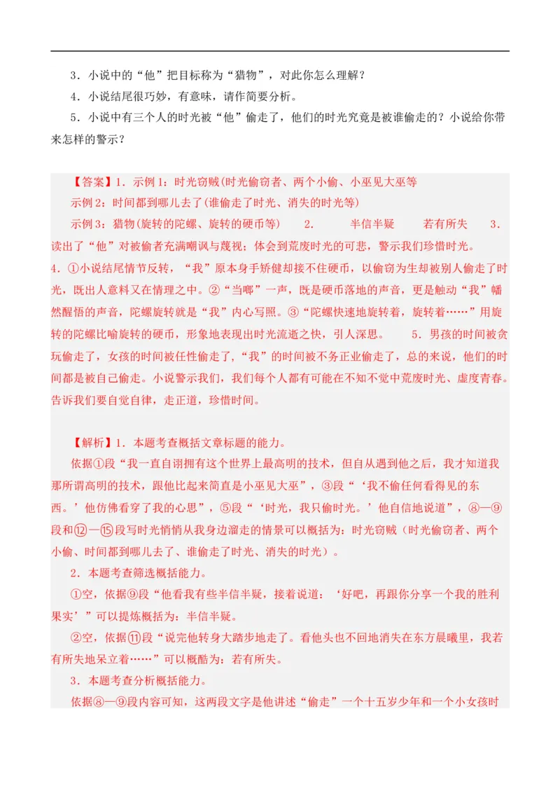 重点难点05小说阅读（七大考点七种技巧）（全国通用）（解析版）_120中考语文全套复习_中考语文复习总复习_二轮复习资料_完2024年中考语文专题练习（全国通用）_重点难点