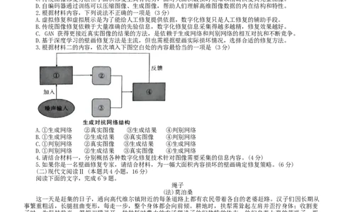 2025届重庆市巴蜀中学校高三下学期4月月考语文试卷_2025年4月_250429重庆市巴蜀中学校2024-2025学年高三4月月考（八）_2025届重庆市巴蜀中学校高三下学期4月月考语文试卷