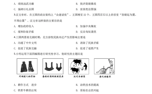 精品解析：山东省聊城市2020年中考历史试题（原卷版）_中考真题_6.历史中考真题2015-2024年_2020历史真题79份_2020年中考真题精品解析历史（山东聊城卷）精编word版