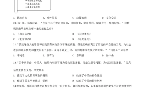 精品解析：山东省聊城市2020年中考历史试题（原卷版）_中考真题_6.历史中考真题2015-2024年_2020历史真题79份_2020年中考真题精品解析历史（山东聊城卷）精编word版