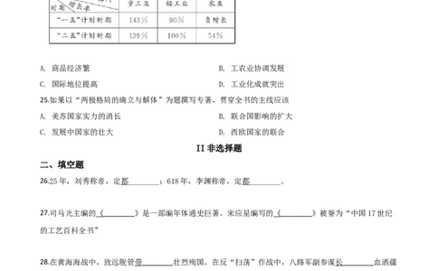 精品解析：山东省聊城市2020年中考历史试题（原卷版）_中考真题_6.历史中考真题2015-2024年_2020历史真题79份_2020年中考真题精品解析历史（山东聊城卷）精编word版