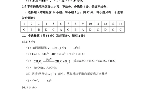 化学试卷答案_2025年4月_2504272025年河南省五市高三第二次联考（许昌、平顶山、南阳、新乡、洛阳）（全科）_2025届河南省五市高三下学期第二次联考化学