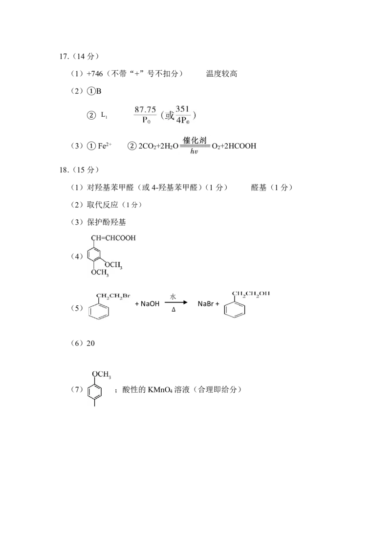 化学试卷答案_2025年4月_2504272025年河南省五市高三第二次联考（许昌、平顶山、南阳、新乡、洛阳）（全科）_2025届河南省五市高三下学期第二次联考化学