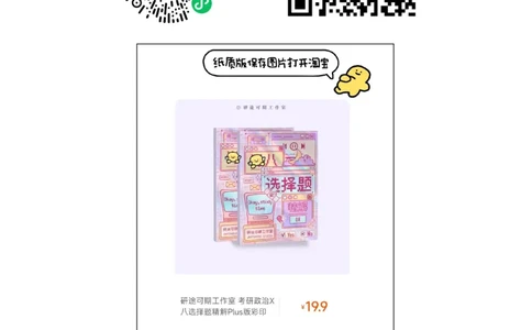 Plus版@研途可期-肖八选择题精解第五套_2026考公资料_（49）政治理论合集_政治理论合集_2025考研政治pdf（笔记）_肖秀荣考研政治_25肖秀荣《八套卷》+浓缩背诵合集_肖八Plus版本