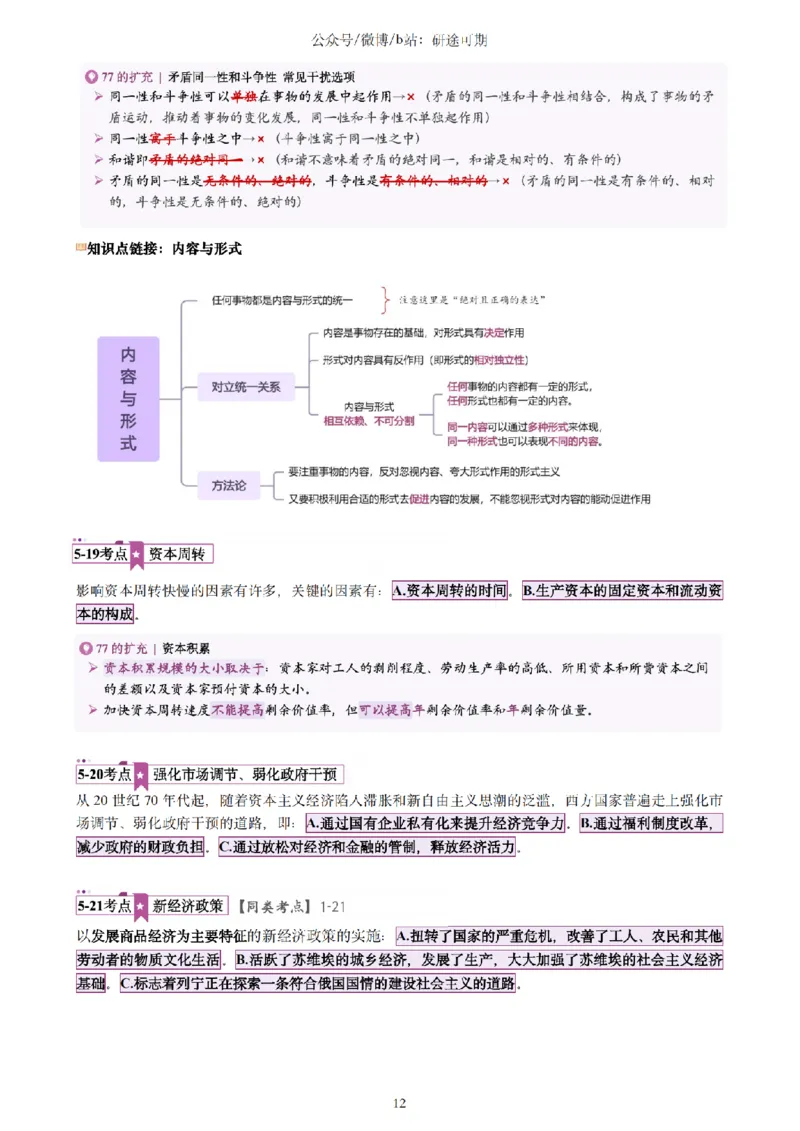 Plus版@研途可期-肖八选择题精解第五套_2026考公资料_（49）政治理论合集_政治理论合集_2025考研政治pdf（笔记）_肖秀荣考研政治_25肖秀荣《八套卷》+浓缩背诵合集_肖八Plus版本