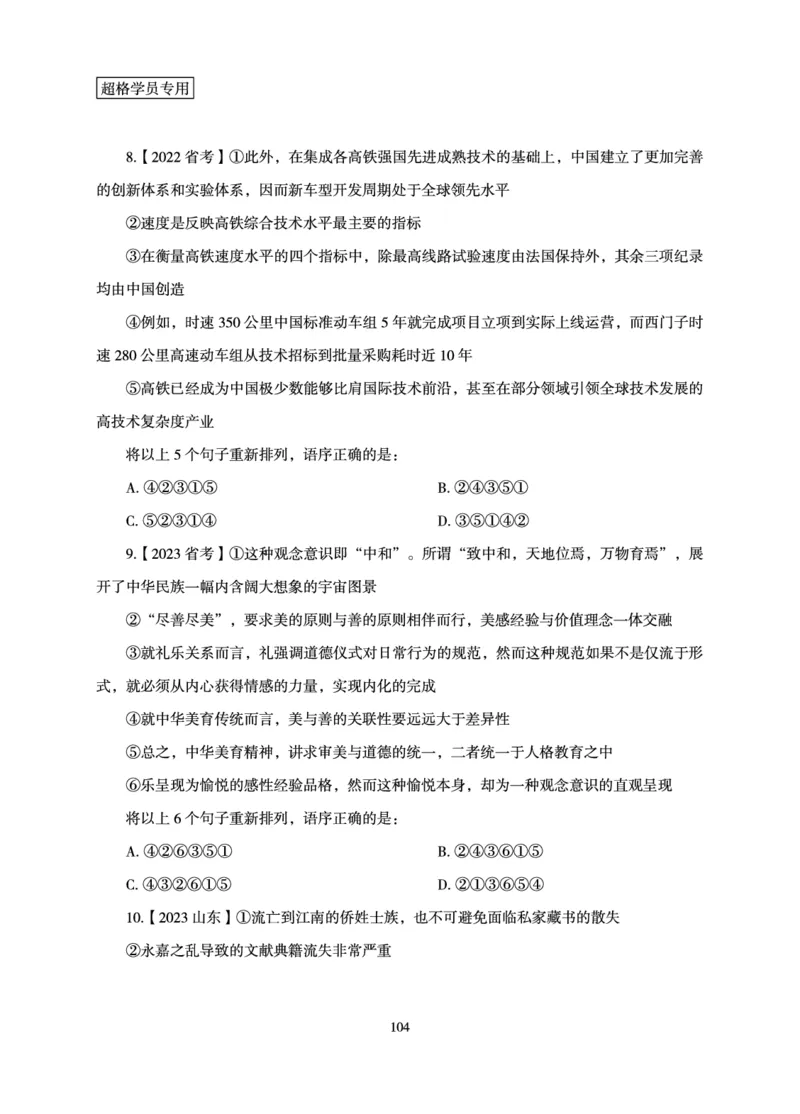 言语理解与表达-理论实战讲义_2026考公资料_（06）高照_讲义➕微（xq0615w）进交流群实时更新