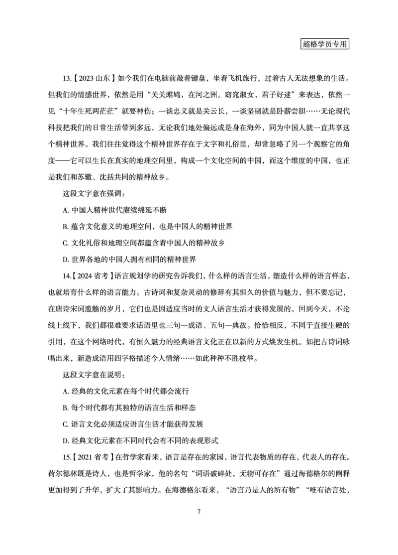 言语理解与表达-理论实战讲义_2026考公资料_（06）高照_讲义➕微（xq0615w）进交流群实时更新