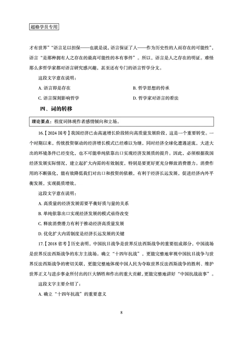 言语理解与表达-理论实战讲义_2026考公资料_（06）高照_讲义➕微（xq0615w）进交流群实时更新