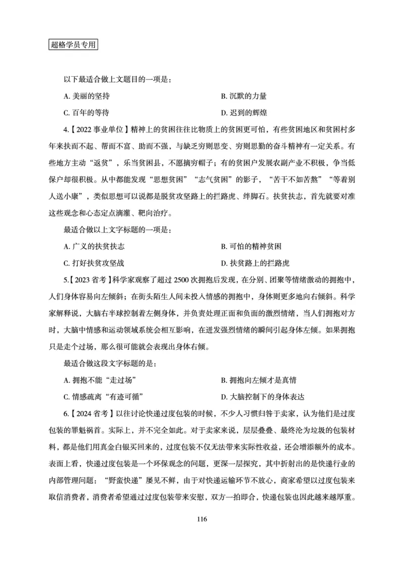 言语理解与表达-理论实战讲义_2026考公资料_（06）高照_讲义➕微（xq0615w）进交流群实时更新