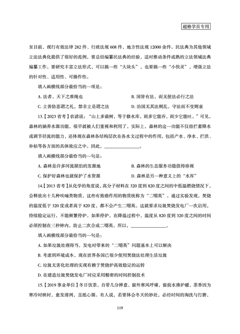 言语理解与表达-理论实战讲义_2026考公资料_（06）高照_讲义➕微（xq0615w）进交流群实时更新