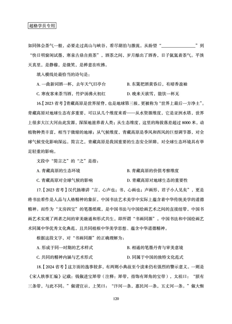 言语理解与表达-理论实战讲义_2026考公资料_（06）高照_讲义➕微（xq0615w）进交流群实时更新