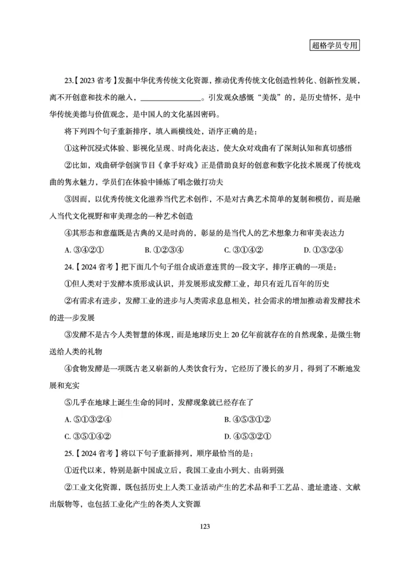 言语理解与表达-理论实战讲义_2026考公资料_（06）高照_讲义➕微（xq0615w）进交流群实时更新