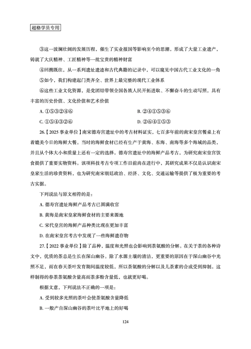 言语理解与表达-理论实战讲义_2026考公资料_（06）高照_讲义➕微（xq0615w）进交流群实时更新