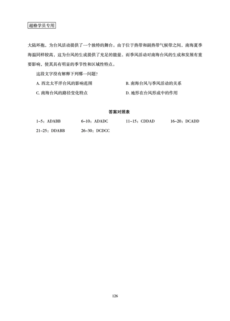 言语理解与表达-理论实战讲义_2026考公资料_（06）高照_讲义➕微（xq0615w）进交流群实时更新