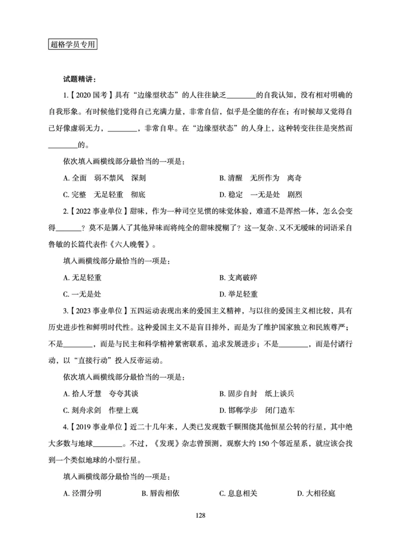 言语理解与表达-理论实战讲义_2026考公资料_（06）高照_讲义➕微（xq0615w）进交流群实时更新