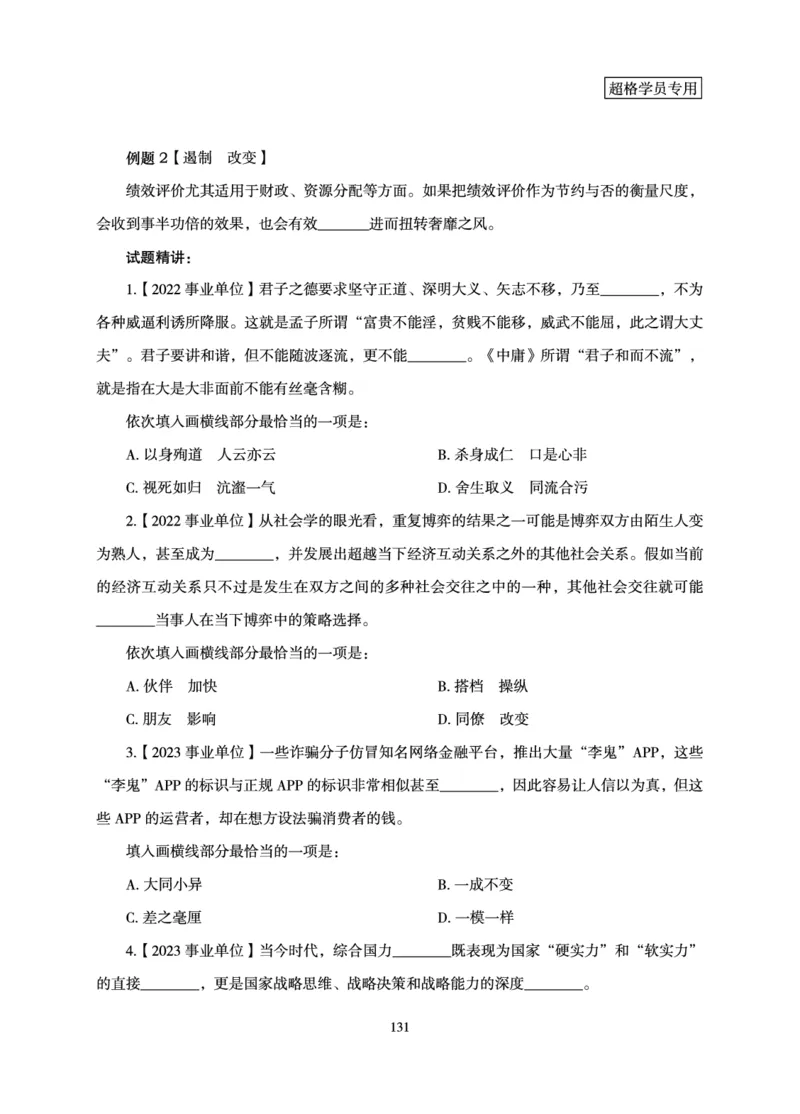 言语理解与表达-理论实战讲义_2026考公资料_（06）高照_讲义➕微（xq0615w）进交流群实时更新