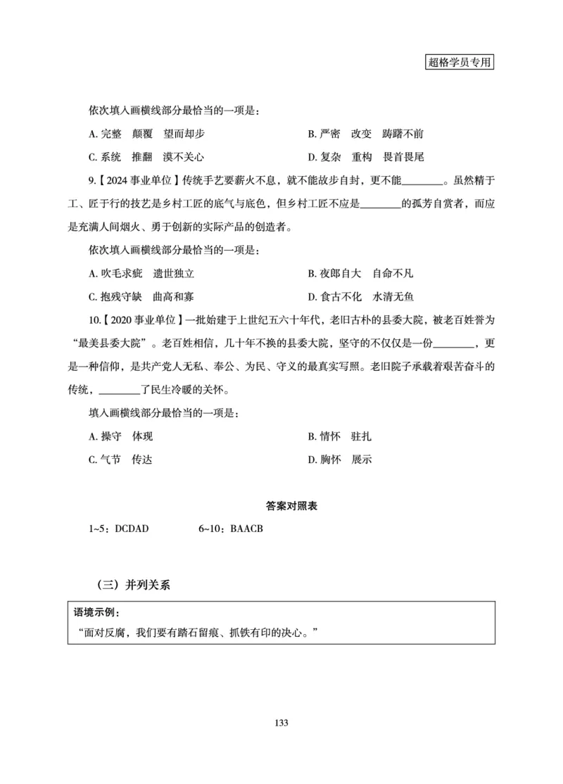 言语理解与表达-理论实战讲义_2026考公资料_（06）高照_讲义➕微（xq0615w）进交流群实时更新