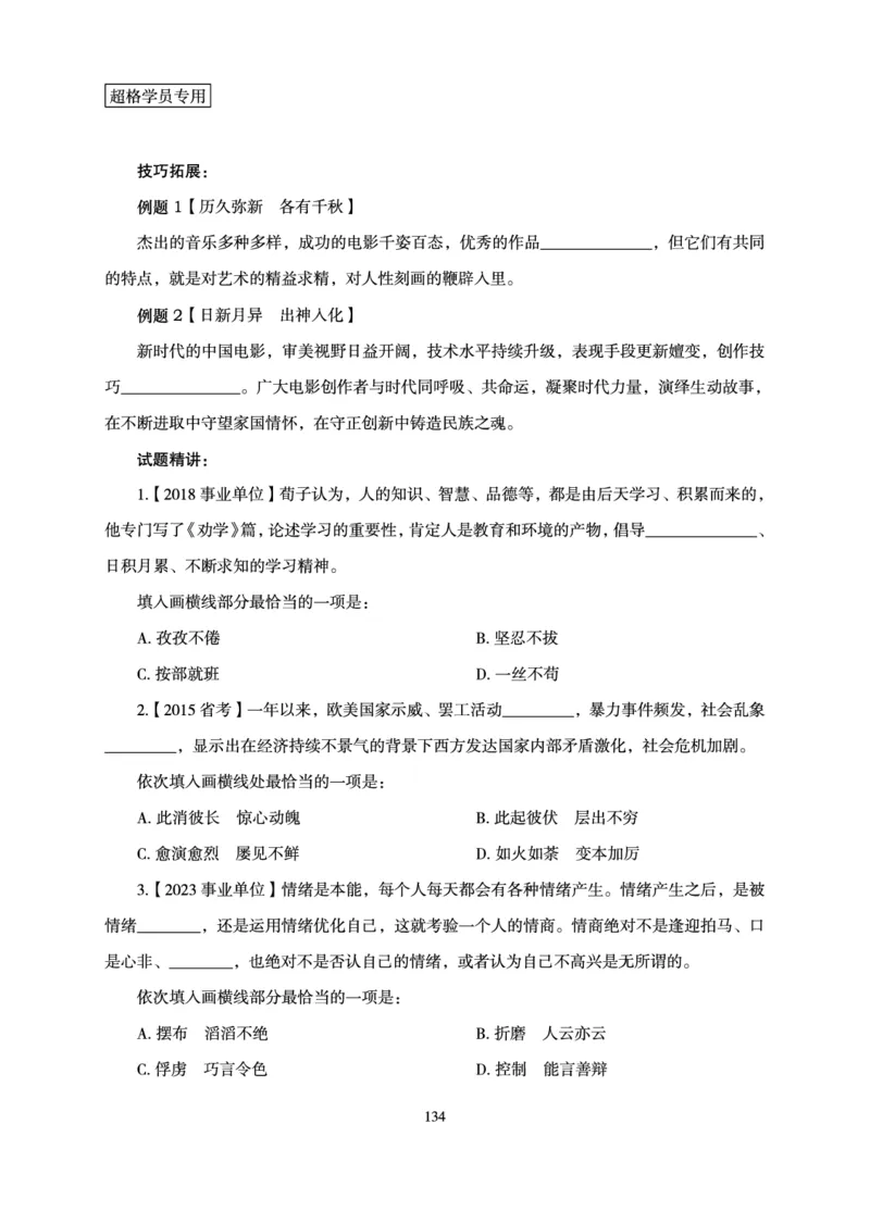 言语理解与表达-理论实战讲义_2026考公资料_（06）高照_讲义➕微（xq0615w）进交流群实时更新