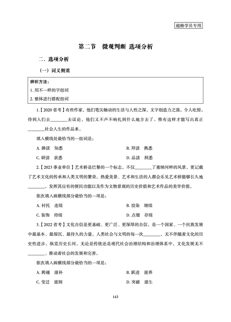 言语理解与表达-理论实战讲义_2026考公资料_（06）高照_讲义➕微（xq0615w）进交流群实时更新