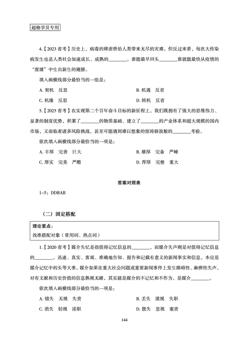 言语理解与表达-理论实战讲义_2026考公资料_（06）高照_讲义➕微（xq0615w）进交流群实时更新
