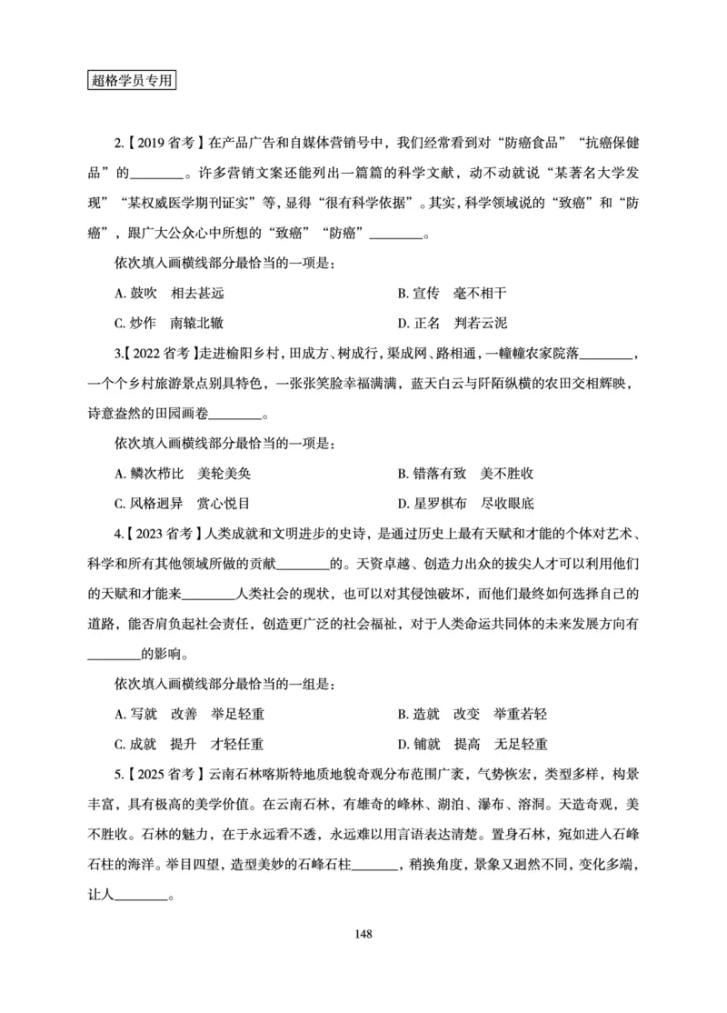 言语理解与表达-理论实战讲义_2026考公资料_（06）高照_讲义➕微（xq0615w）进交流群实时更新