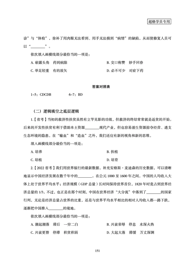 言语理解与表达-理论实战讲义_2026考公资料_（06）高照_讲义➕微（xq0615w）进交流群实时更新