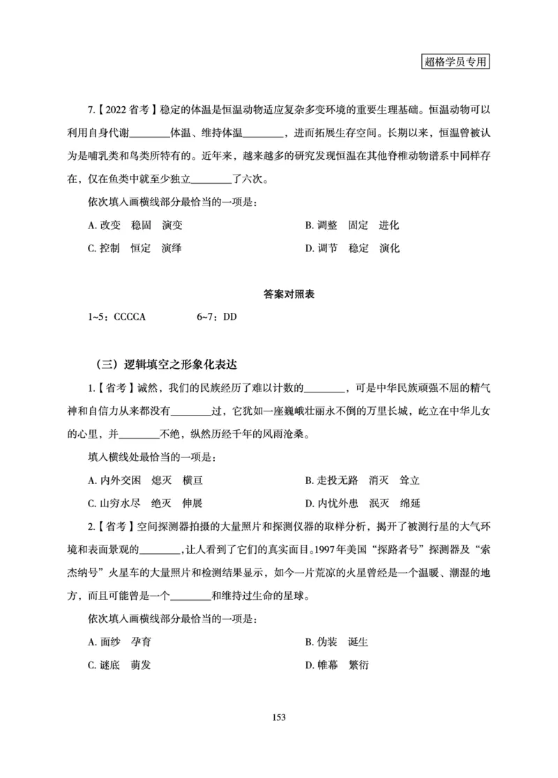 言语理解与表达-理论实战讲义_2026考公资料_（06）高照_讲义➕微（xq0615w）进交流群实时更新
