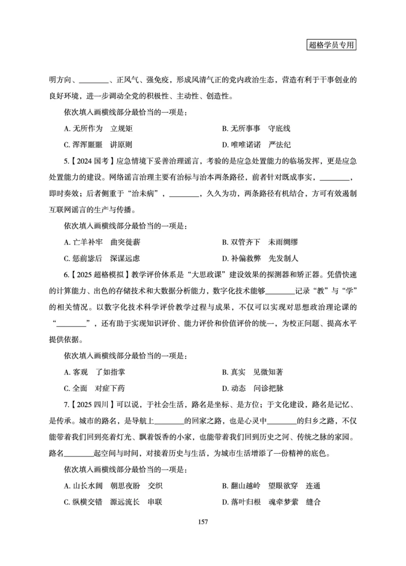 言语理解与表达-理论实战讲义_2026考公资料_（06）高照_讲义➕微（xq0615w）进交流群实时更新