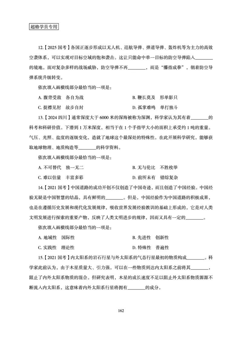 言语理解与表达-理论实战讲义_2026考公资料_（06）高照_讲义➕微（xq0615w）进交流群实时更新