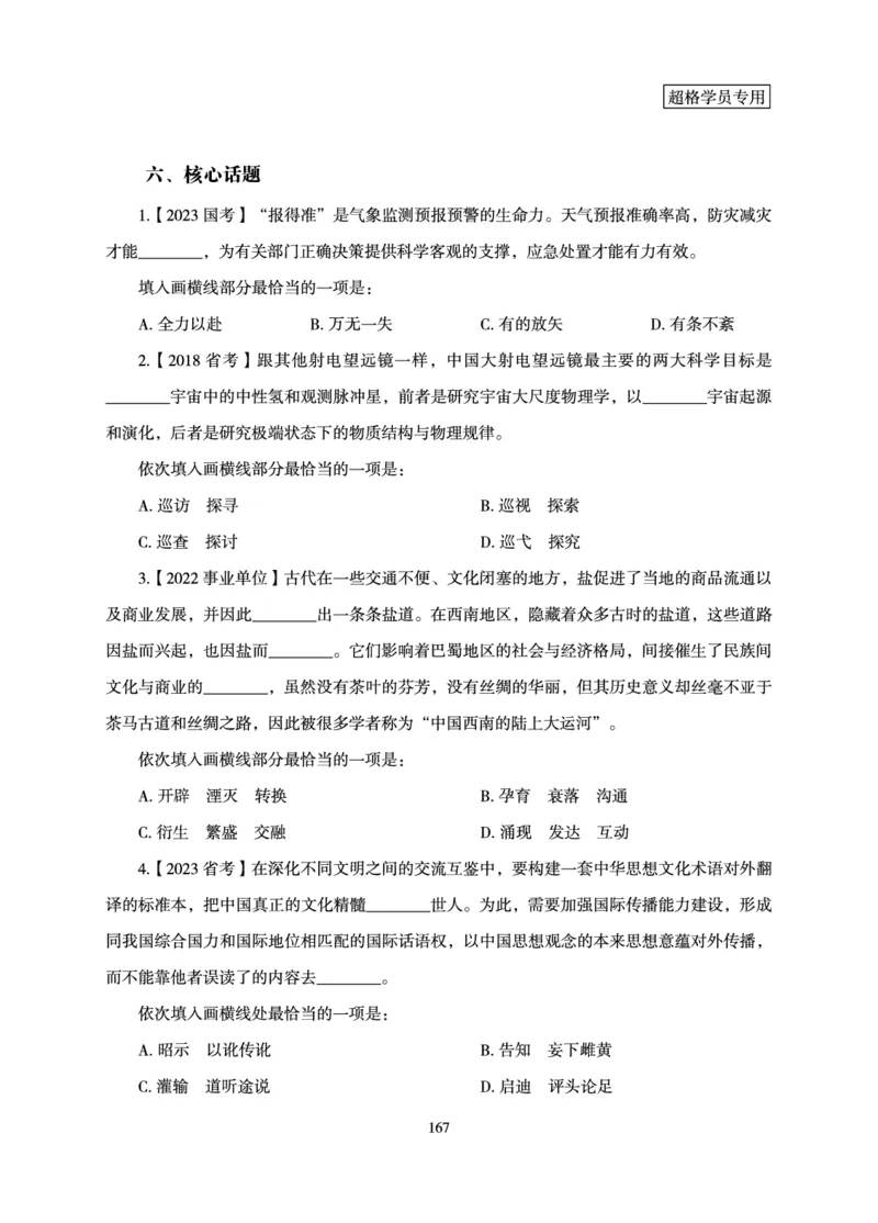 言语理解与表达-理论实战讲义_2026考公资料_（06）高照_讲义➕微（xq0615w）进交流群实时更新